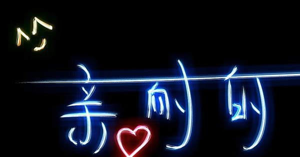 名字里带什么字的最丑女（名字里带这些字的女人都很漂亮）